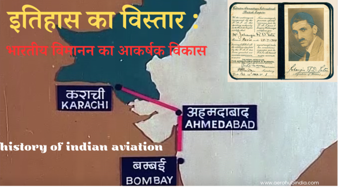 history of indian aviation